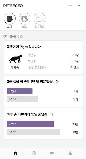 펫비서 Screen 2