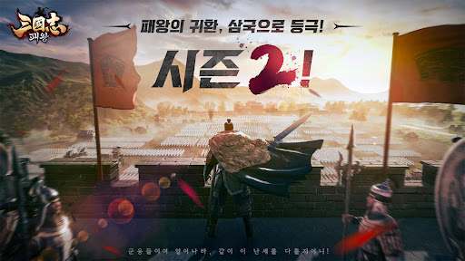 Android application 삼국지: 패왕 screenshort