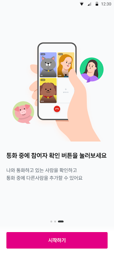 U+크루콜(Beta) Screen 3