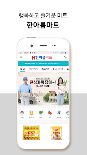 Android application 한아름마트 쌍용점 screenshort