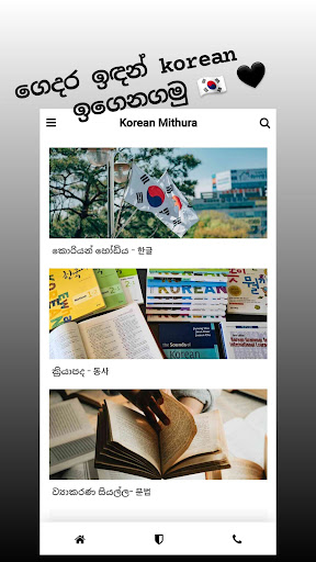 Android application Korean mithura screenshort