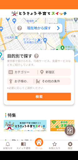 Android application とうきょう子育てスイッチアプリ screenshort
