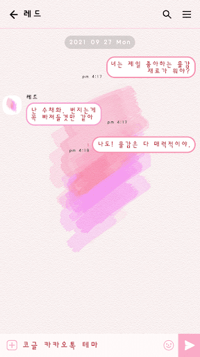 카카오톡 테마 - 투톤 수채화_레드핑크 Screen 3