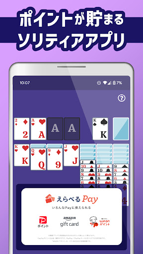 Android application ソリティアリワード-ソリティアで遊んでポイントがたまる screenshort