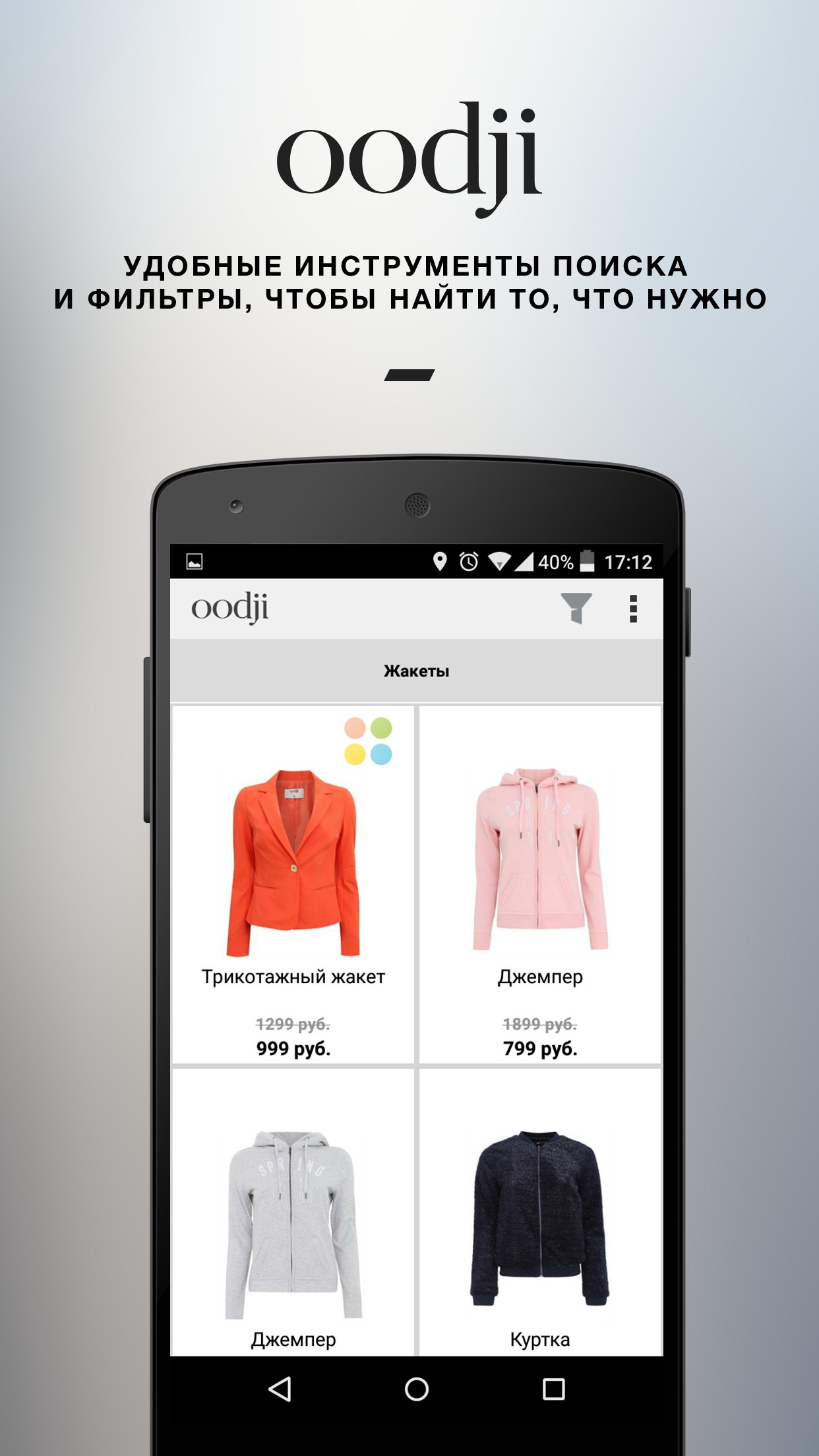 Android application oodji - магазины модной одежды screenshort