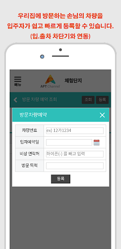 아파트채널 - 입주자 앱
