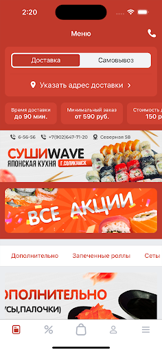 Android application Суши Wave screenshort