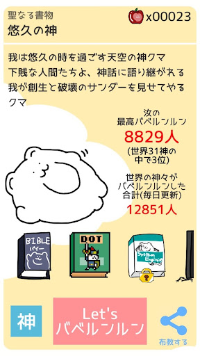 バベルンルン　神々のラグナロクま Screen 3