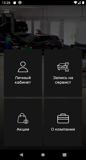 Android application Elcars автосервис screenshort