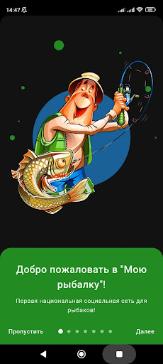 Android application Моя рыбалка screenshort