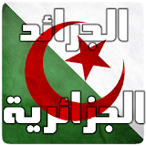 الجرائد الجزائرية icon