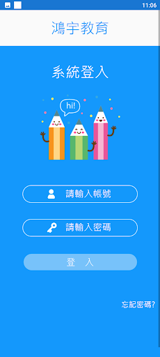 鴻宇教育 Screen 2