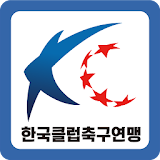 한국클럽축구연맹 icon