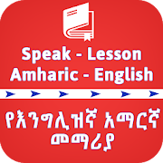 Top 49 Books & Reference Apps Like English Amharic Speaking Lesson Volume 2 - Best Alternatives