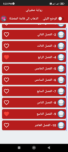 Android application رواية صغيرتي كاملة screenshort