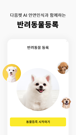 다음펫 Screen 3