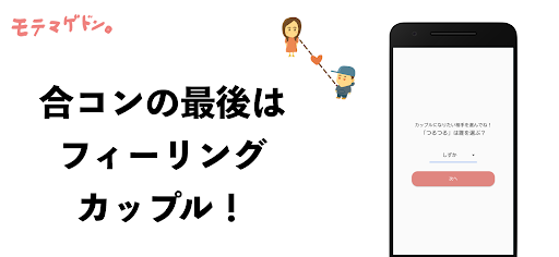 モテマゲドン Screen 3