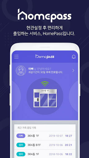 Android application 홈패스 (Homepass) screenshort