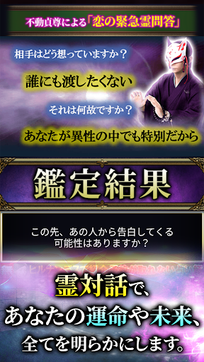 【関西最強の霊話師】不動貞尊の霊視占い Screen 3
