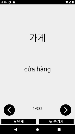 Android application 한베트남어단어장 screenshort