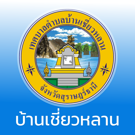 ทต.บ้านเชี่ยวหลาน logo