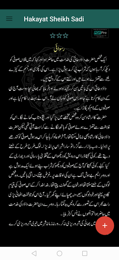 Hikayat e Sheikh Saadi In Urdu