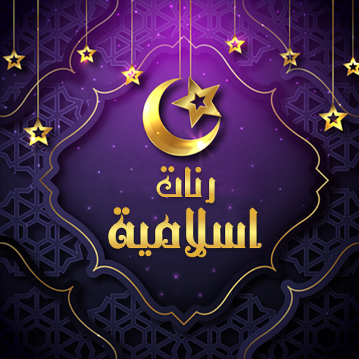 Wonderful Islamic religious to logo