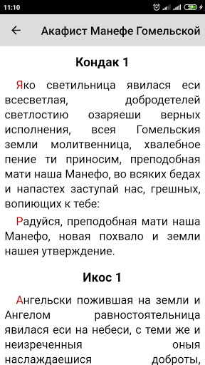 Манефа Гомельская Screen 2