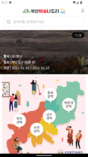 부산예술나드리 Screen 2