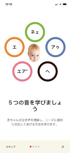 アプリのプレビュー