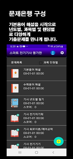 스마트 전기기사 Screen 2