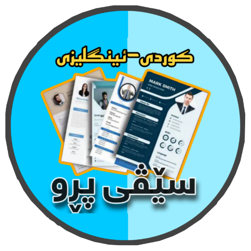 دروستکردنی سیڤی Pro logo