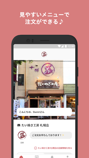 Android application たい焼き工房 札幌店 screenshort