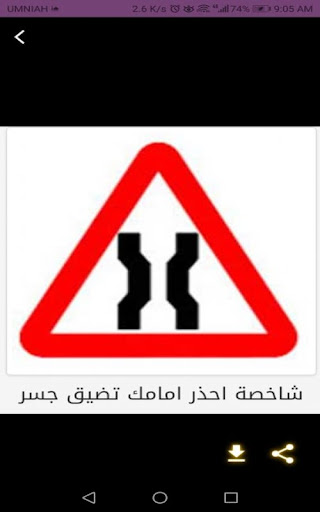 تعليم إشارات المرور واختبارات Screen 2