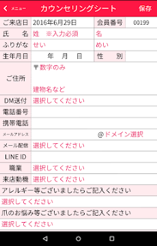 美容簿 ネイルサロン 顧客管理 カルテ Sample Androidアプリ Applion