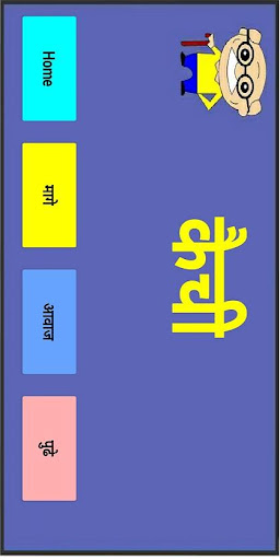 चला वाचू या मराठी Chala Vachu Ya Marathi