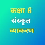 Cover Image of 下载 Class 6 Sanskrit Vyakaran  APK