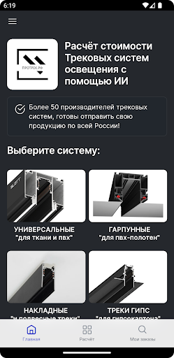 Android application Pro Trek screenshort
