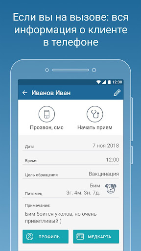 Vetmanager Mobile + Screen 3