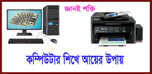 কম্পিউটার শিক্ষা বই