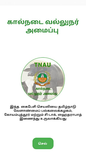 Android application Cattle Expert System Tamil screenshort
