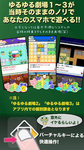ゆるゆる劇場クラシック Screen 2