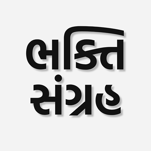 ભક્તિ સંગ્રહ (Bhakti Sangrah) Download on Windows