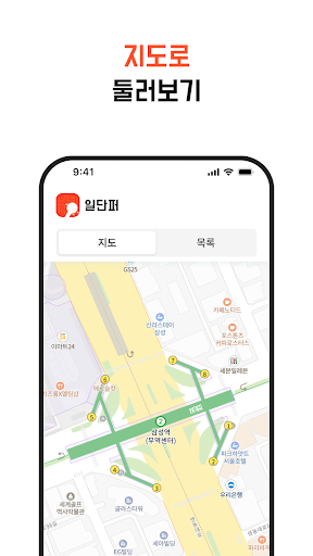 일단퍼 - 오늘 한식뷔페 메뉴는? Screen 2