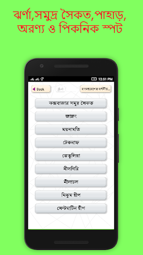 বাংলাদেশের দর্শনীয় স্থানগুলো BD Travel Guide