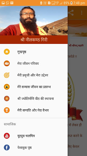 श्री नीलकण्ठ गिरी Screen 3