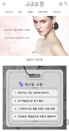 Android application 에스알쇼핑 screenshort