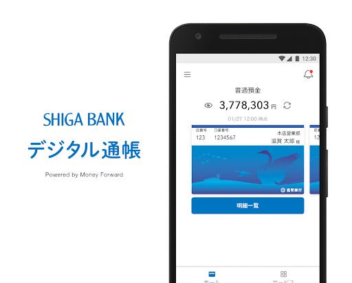 Android application 滋賀銀行 デジタル通帳 screenshort