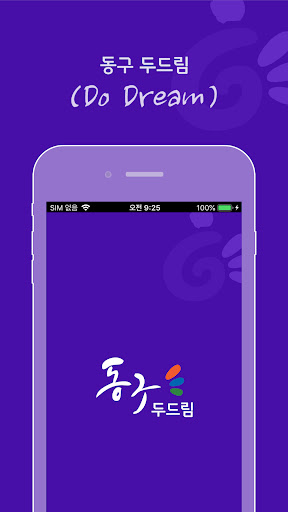 Android application 동구 두드림 screenshort