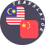 Malay - Chinese Translator